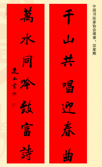 百位著名书法家网上送春联